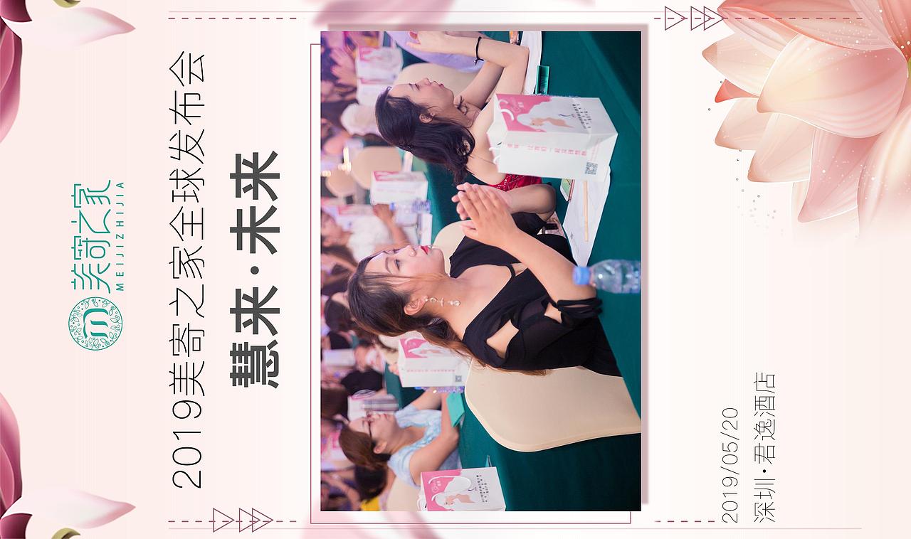 美寄之家 三慧集团 新模式发布会 慧来未来新模式发布