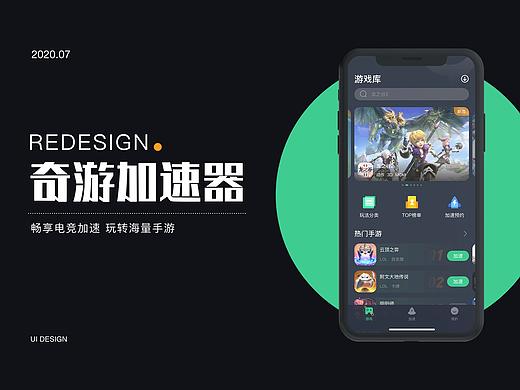 奇游加速器重设计