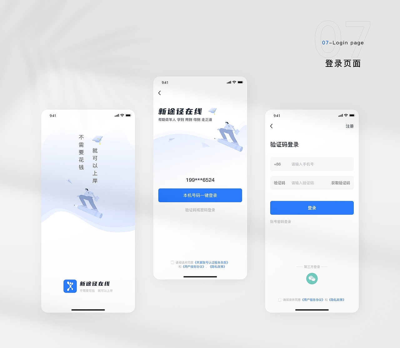 2020-2021UI设计作品集