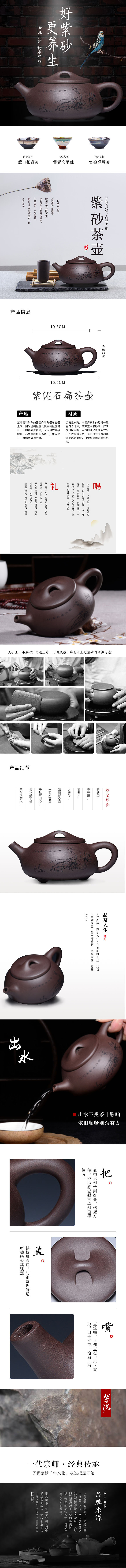 紫砂壶详情页