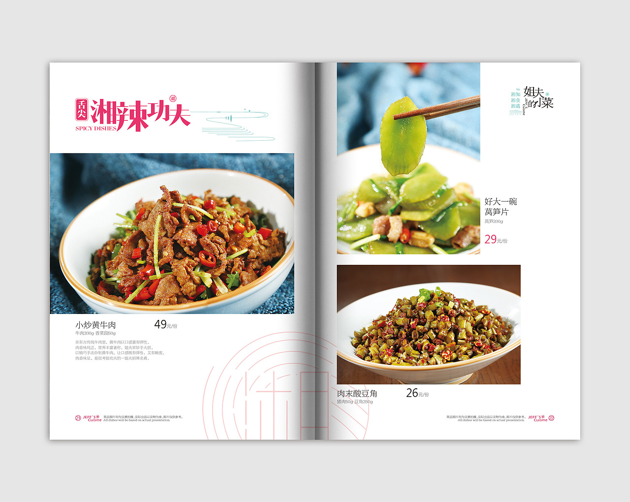 菜牌設計-姐夫的小菜（圖ZMTQyODQ2ODQw） - 品牌 - 站酷設計師大鵬_lucky原創(chuàng)素材 - 站酷ZCOOL