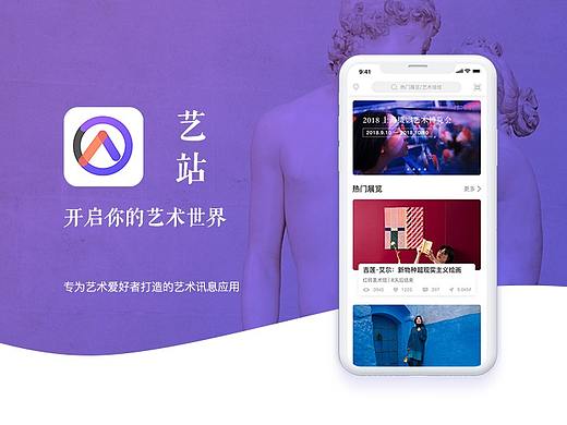 艺站APP 动效设计