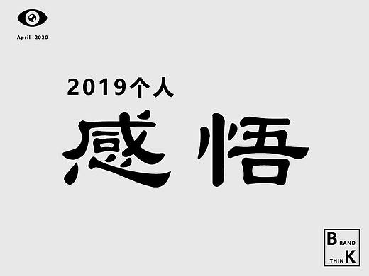 2019年个人感悟