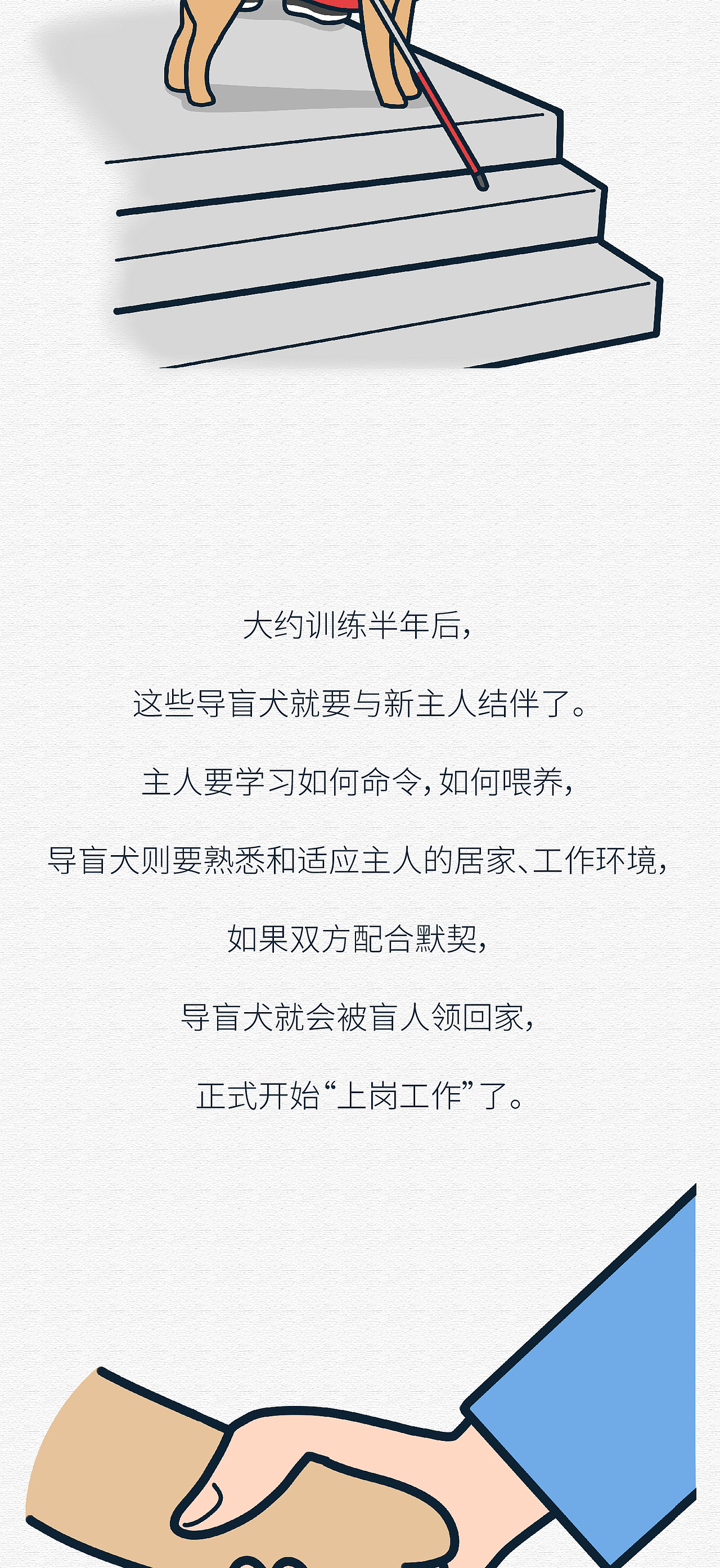 你支持导盲犬进公共场所吗？（图ZMjA2Mjc4NjI4） - 商业插画 - 站酷设计师插画师王秋裤呀原创素材 - 站酷ZCOOL