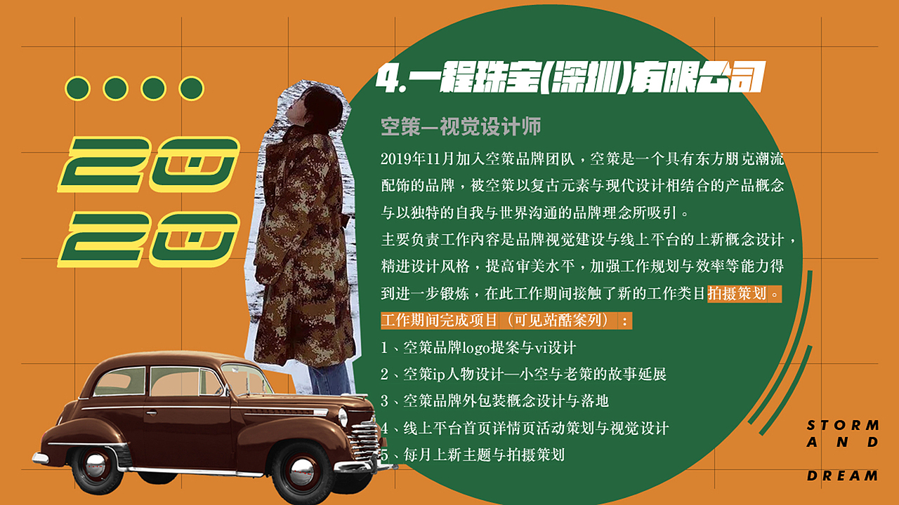 2020简历-风暴与梦想（图ZMjE0MDM0NTAw） - PPT/Keynote - 站酷设计师多云转晴再转阴原创素材 - 站酷ZCOOL