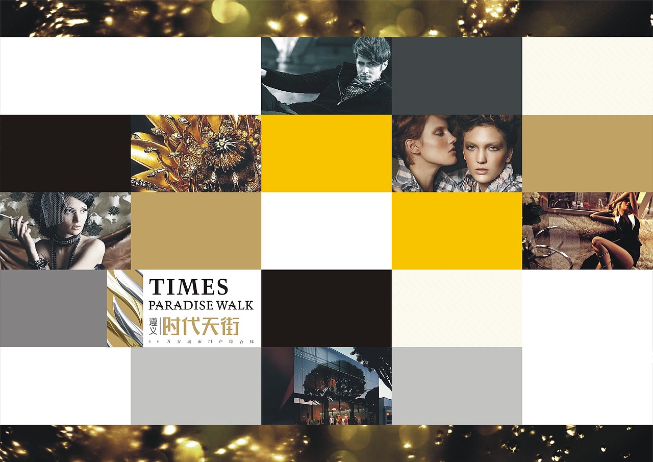 &时代天街& 城市门户 璀璨之地