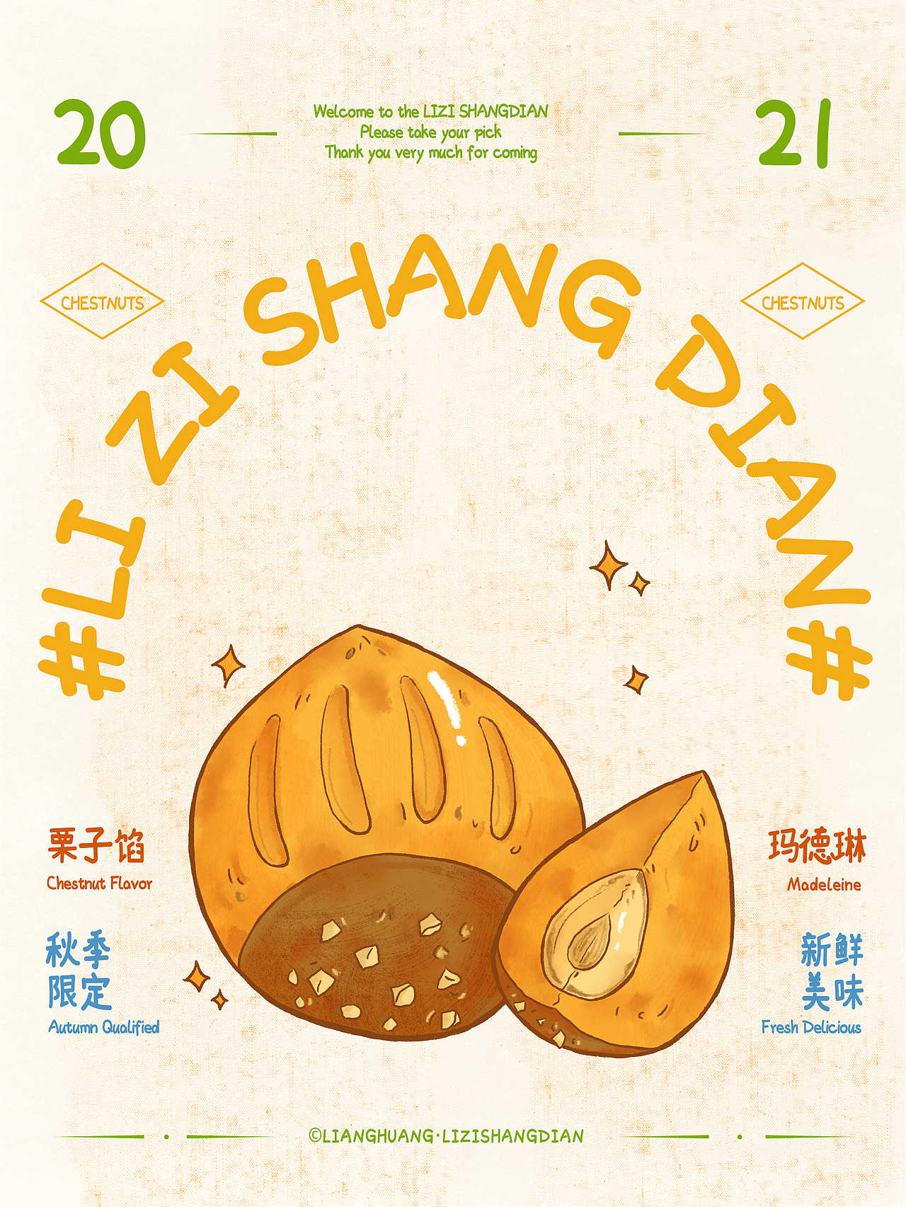 dinlab創(chuàng)意打卡實(shí)驗(yàn)室 | 歡迎光臨栗子商店~（圖ZMjc0NDIyNzgw） - 商業(yè)插畫(huà) - 站酷設(shè)計(jì)師梁黃原創(chuàng)素材 - 站酷ZCOOL