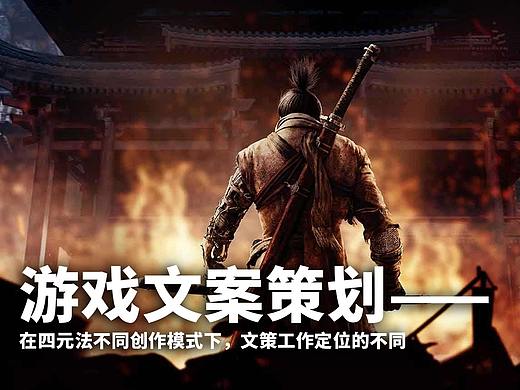 游戏文案策划——在四元法不同创作模式下,文策工作定位的不同