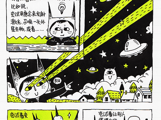 【Super Glue】短篇漫画