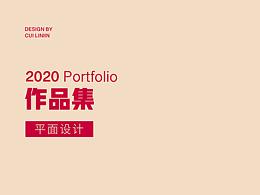 2020 作品集