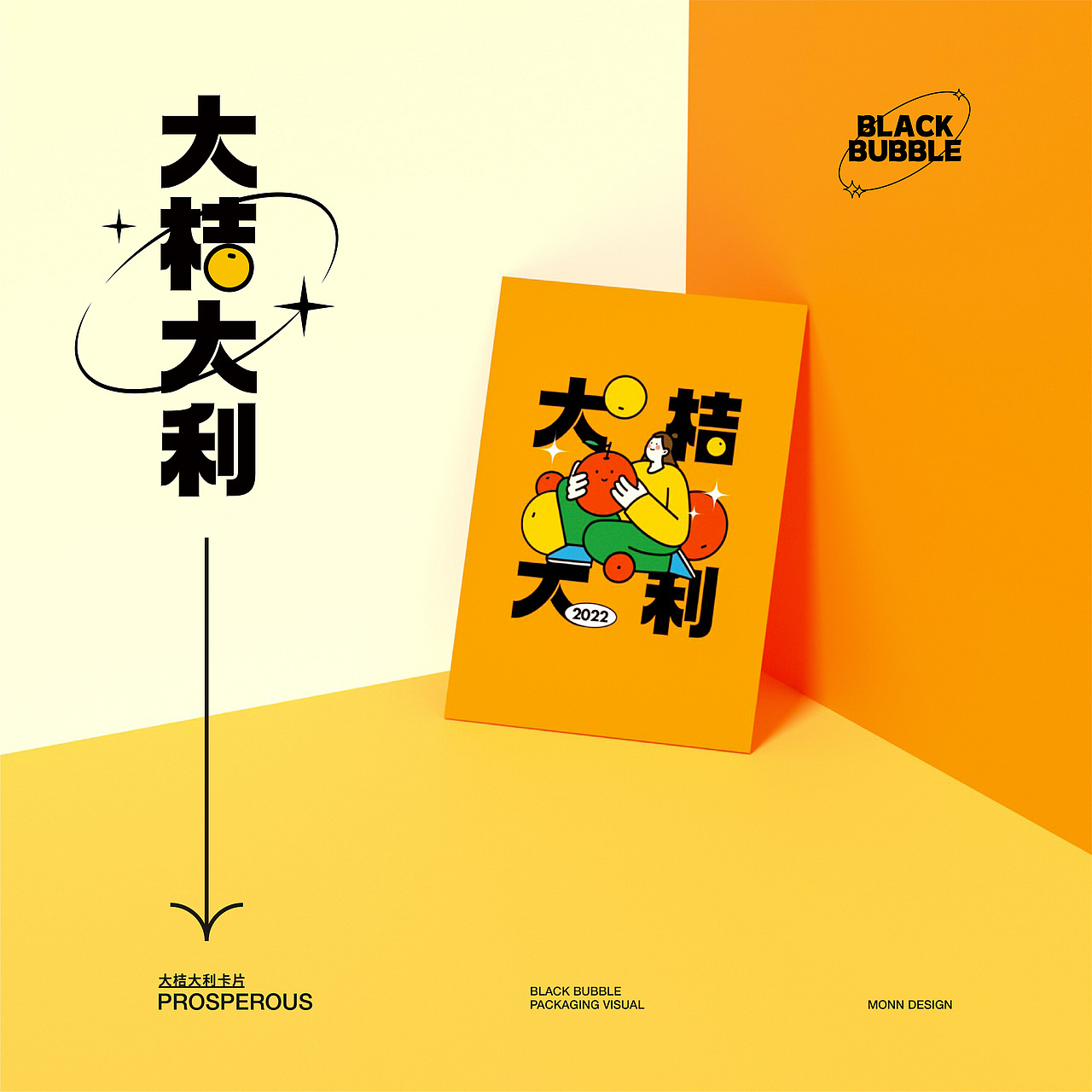 BLACK BUBBLE | 新年糖果包装设计（图ZMjkzMTYzNjcy） - 包装 - 站酷设计师阿蒙Monn原创素材 - 站酷ZCOOL