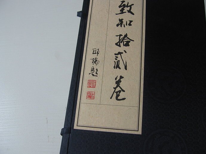 古籍制作之绫绢面料:梅珍线装书