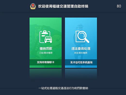 福建交警自主终端