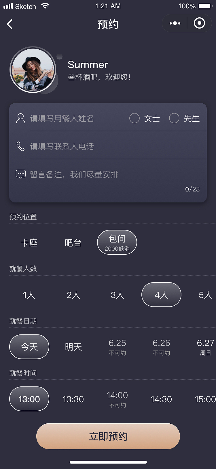 酒吧小程序（图ZMjY1MzAyOTcy） - APP界面 - 站酷设计师Summer945510原创素材 - 站酷ZCOOL