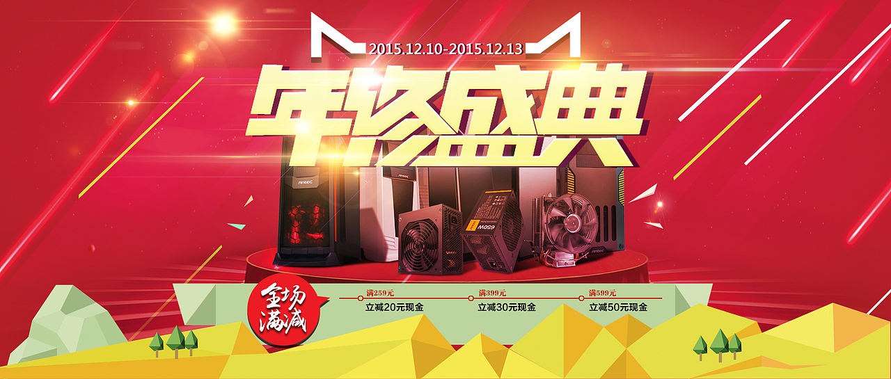 商城促销轮播图（图ZNDM2MDMwMjA=） - 运营设计 - 站酷设计师snoky_liu原创素材 - 站酷ZCOOL