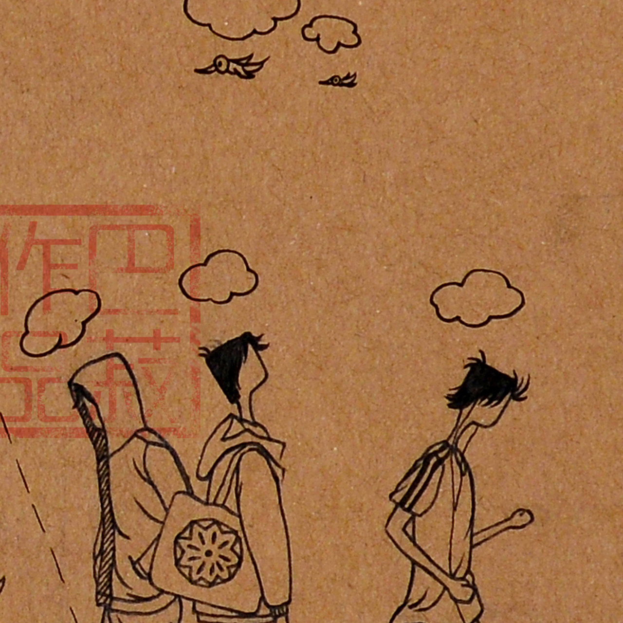 《来去》细节二