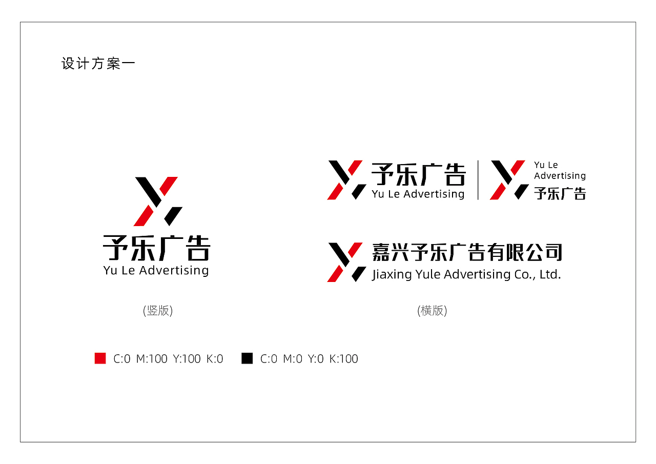 嘉兴予乐广告有限公司logo提案（图ZMjQ5MDMzNDI0） - Logo - 站酷设计师ycccovo原创素材 - 站酷ZCOOL