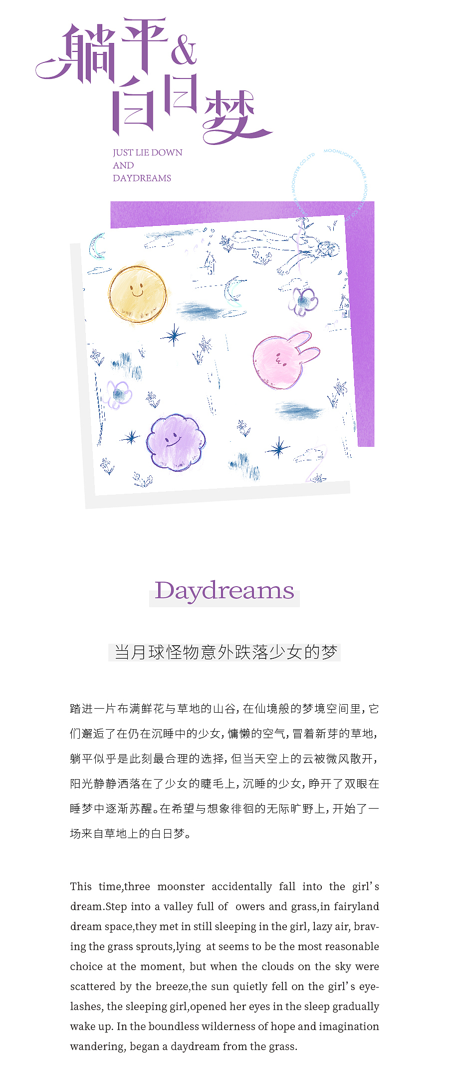 MOONSTER x Moonlight「躺平&白日梦」中秋联名礼盒（图ZMjcxMjkyNzk2） - 生活用品 - 站酷设计师有關Youngest原创素材 - 站酷ZCOOL