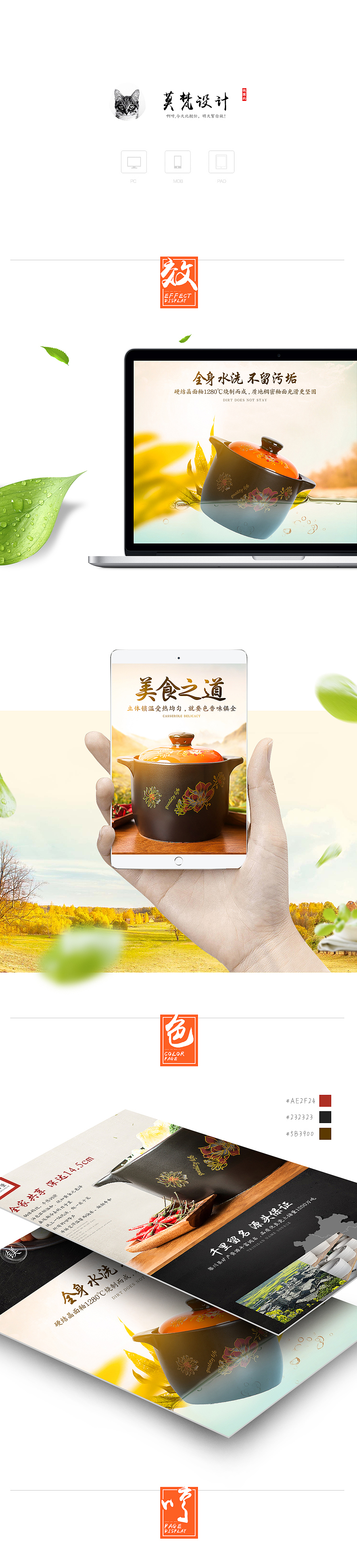 天猫锅具详情页/砂锅详情页/合成海报-by莫梵MoFan