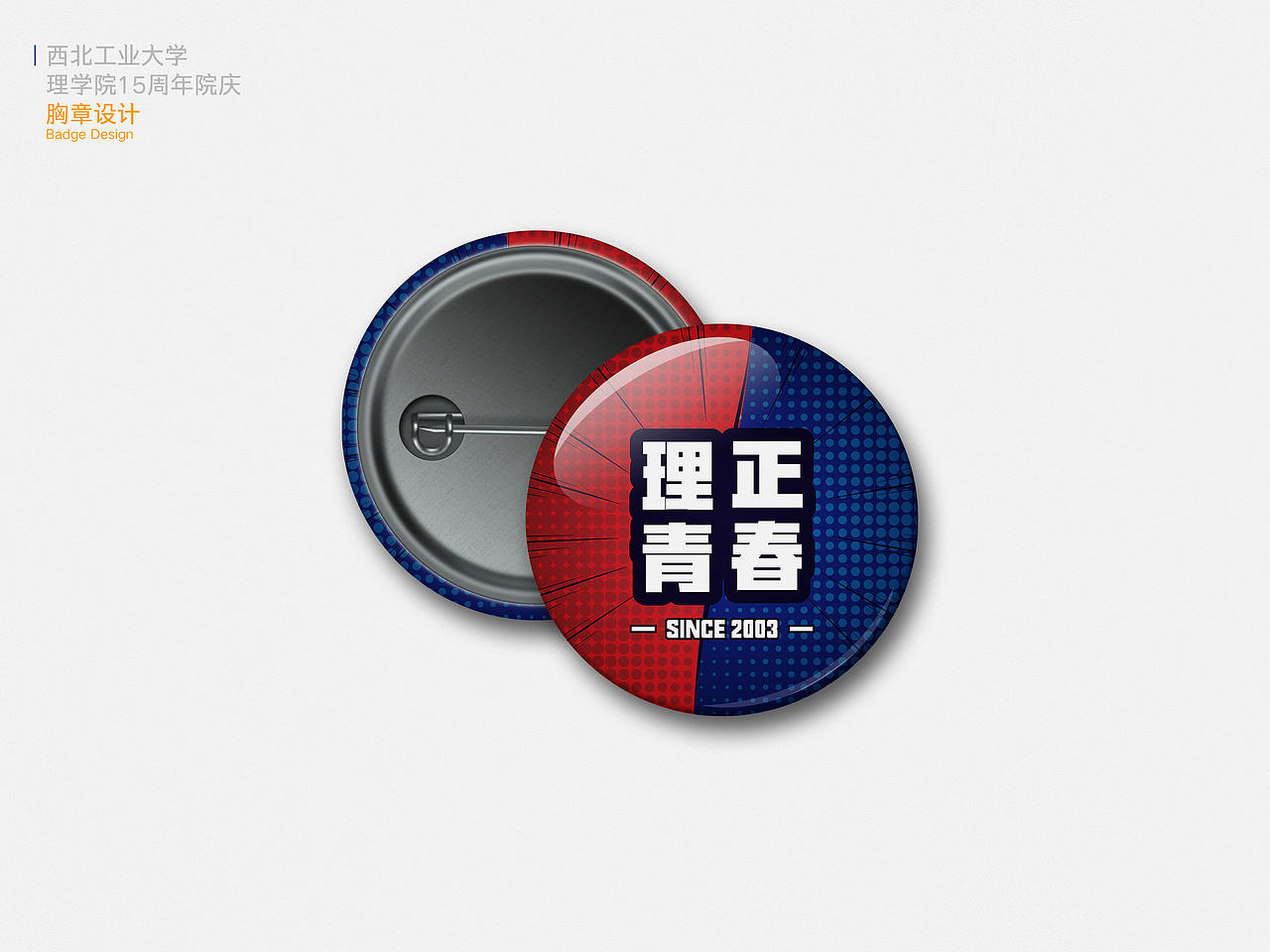 LOGO | 西北工业大学理学院15周年院庆-形象设计（图ZMTE2OTAwMzg4） - Logo - 站酷设计师创意猎人原创素材 - 站酷ZCOOL