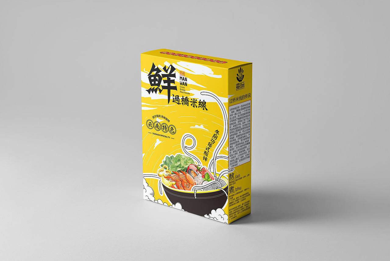 云南过桥米线包装