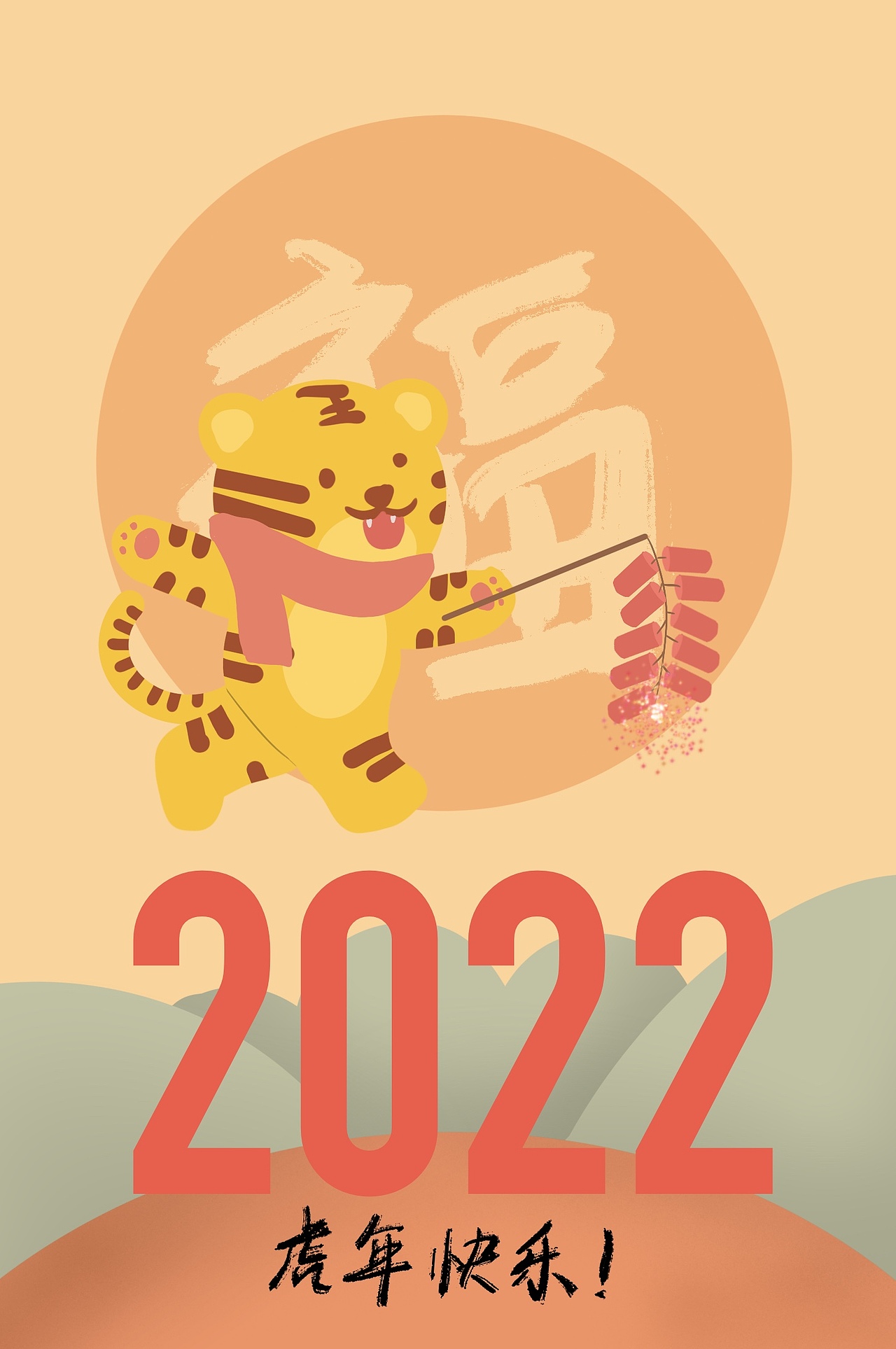 虎年插画海报（图ZMjg2MTI0MDUy） - 创作习作 - 站酷设计师洽酱原创素材 - 站酷ZCOOL