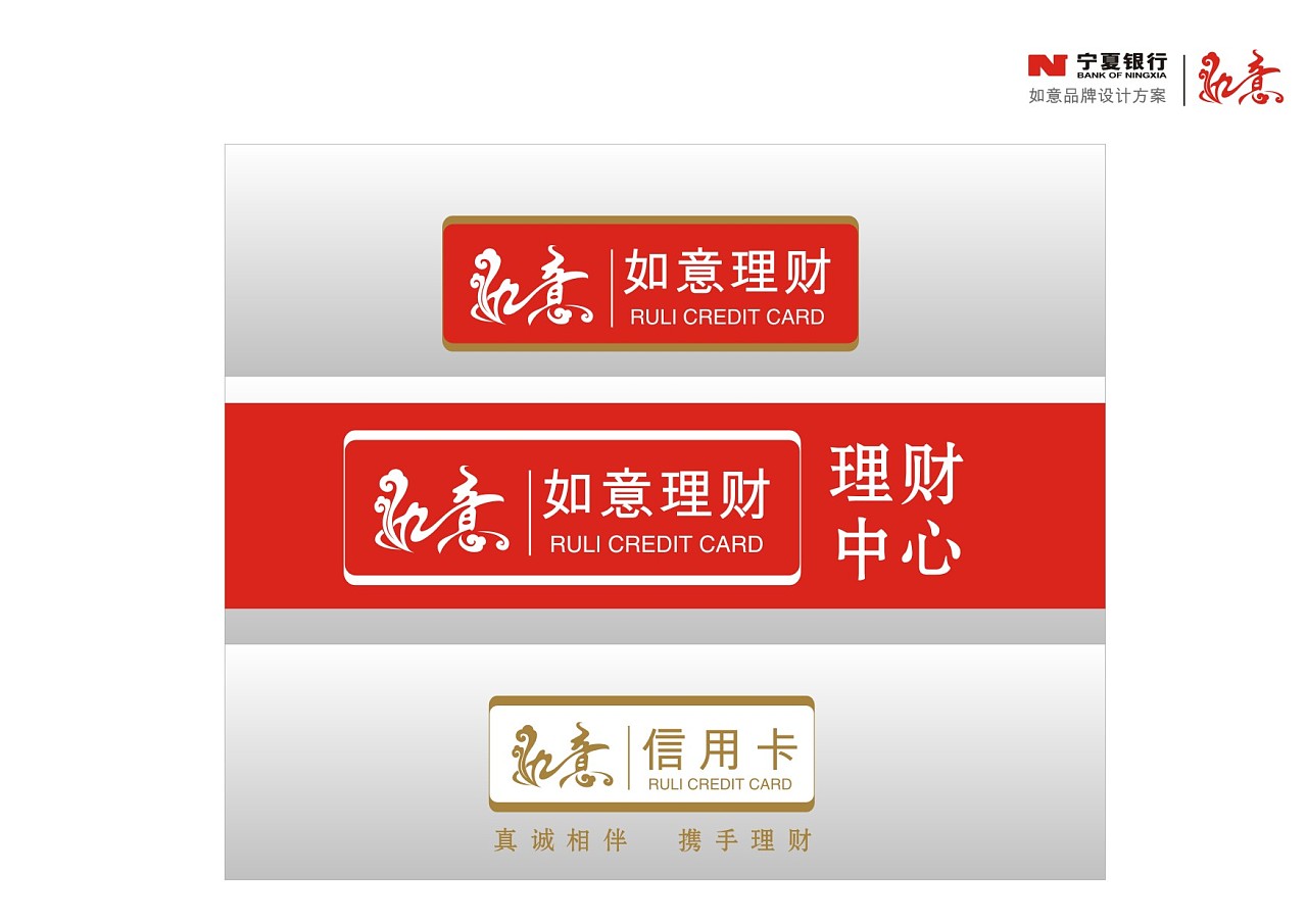 2014年度 宁夏银行如意信用卡有奖征集 二等奖获奖作品