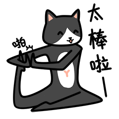 微信表情之【瑜伽团】（图ZNDg3OTgwODA=） - 网络表情 - 站酷设计师良岑原创素材 - 站酷ZCOOL