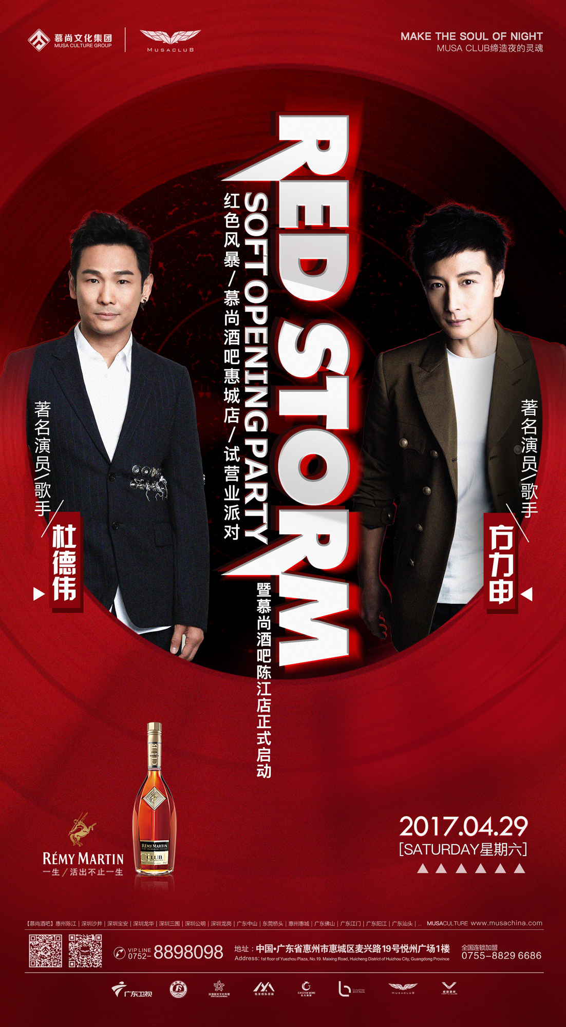 方力申酒吧演出海报