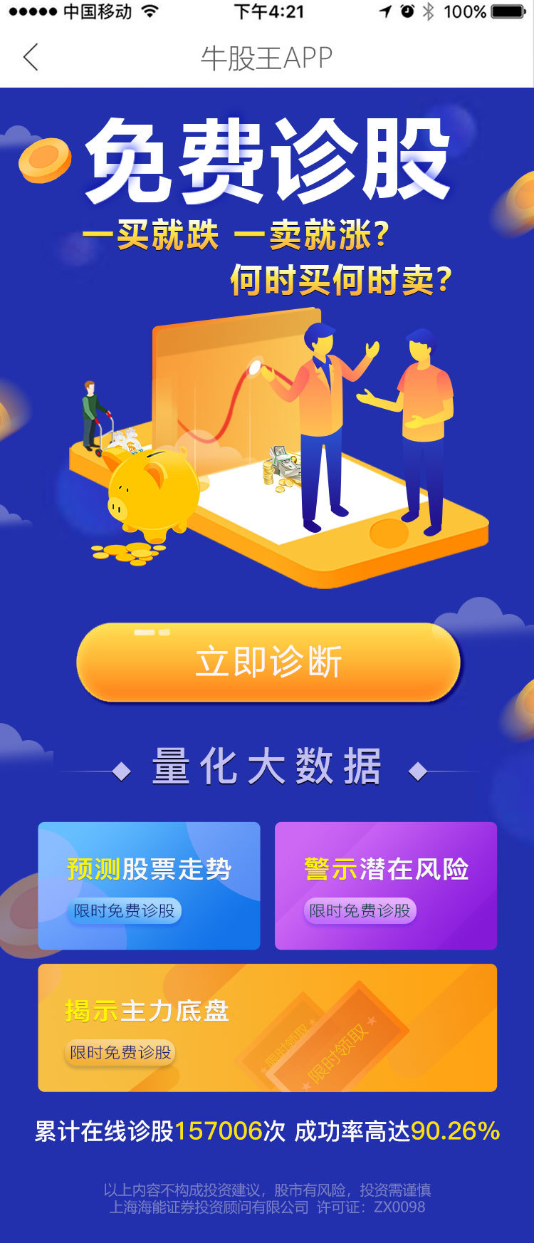 牛股王app主题页