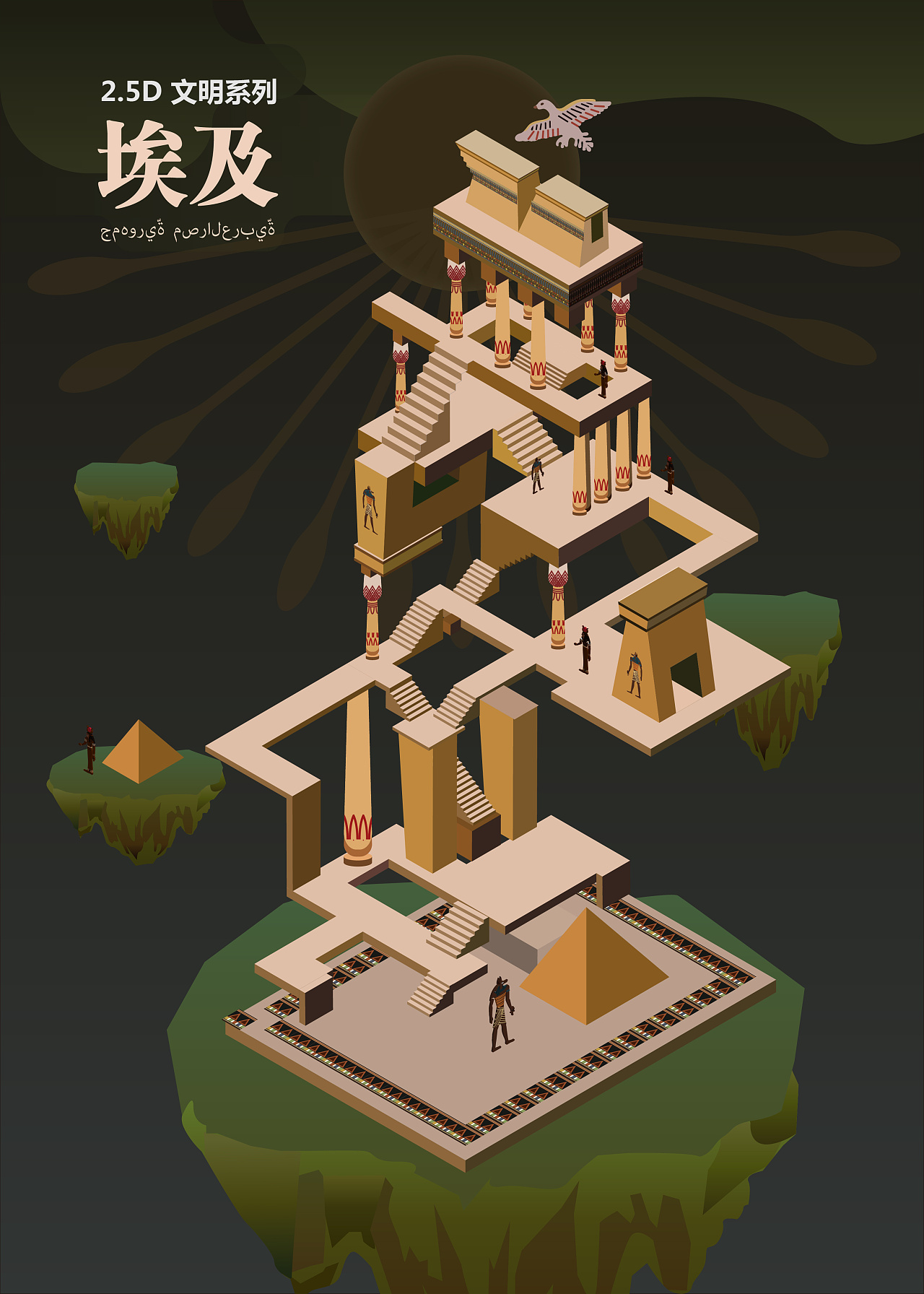 ai 2.5d文明系列海报