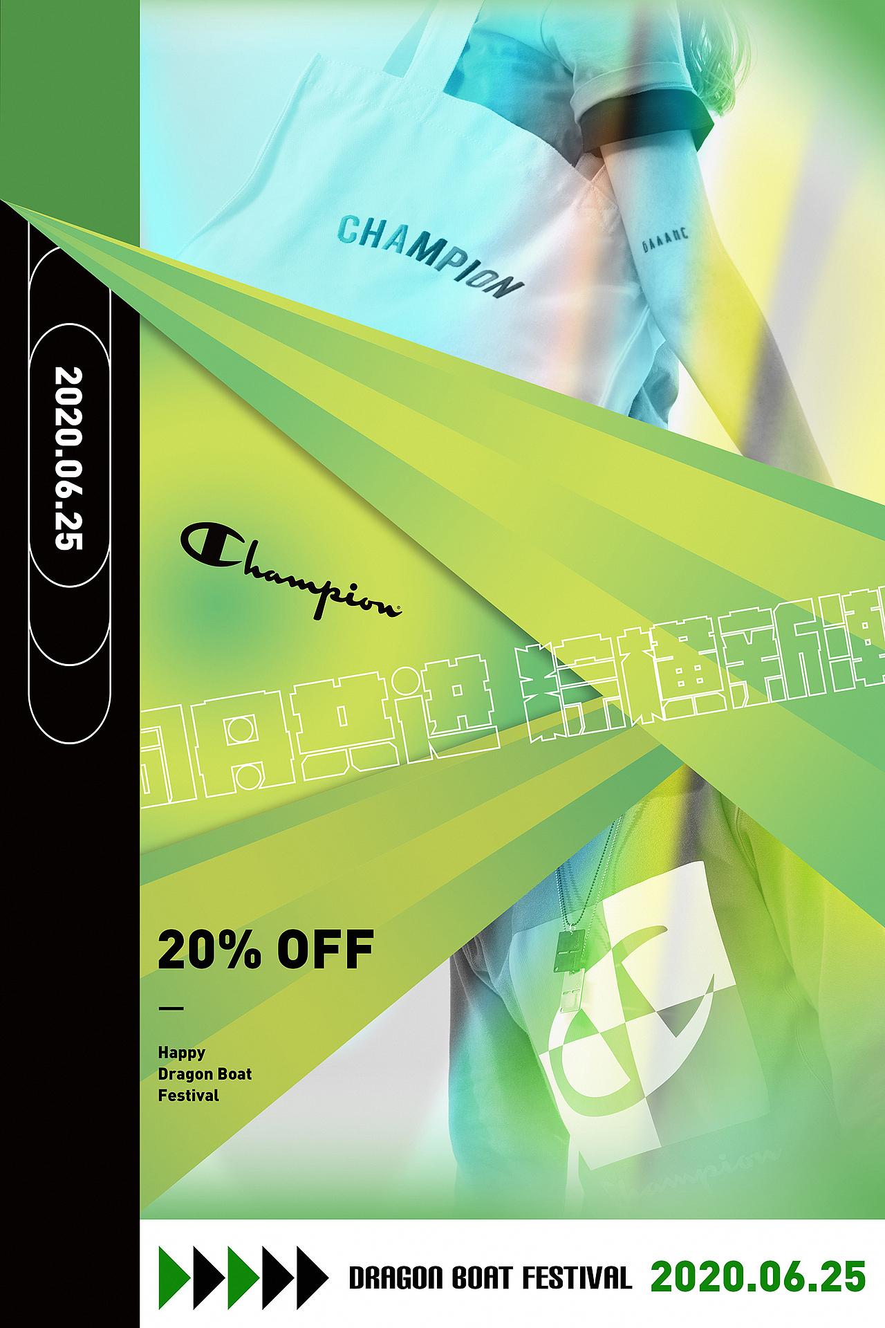 champion冠军丨潮牌节点活动海报