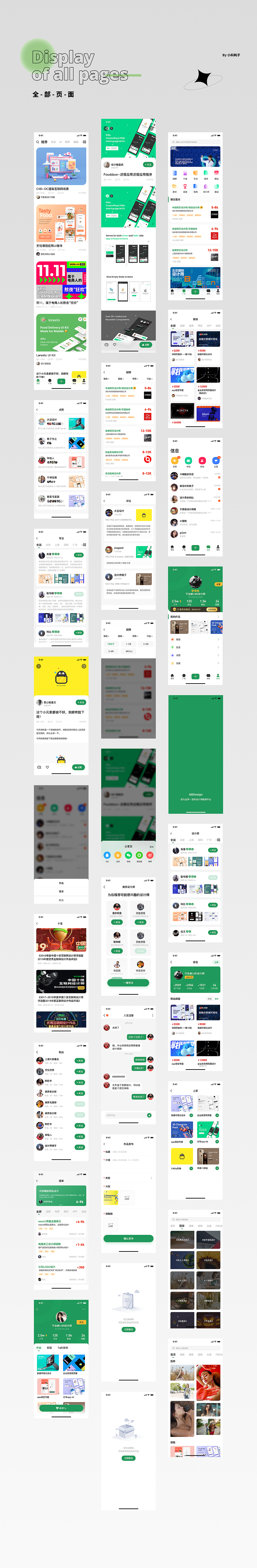 68设计App概念稿（图ZMjM0MTU4NjA4） - APP界面 - 站酷设计师不会做UI的设计师原创素材 - 站酷ZCOOL