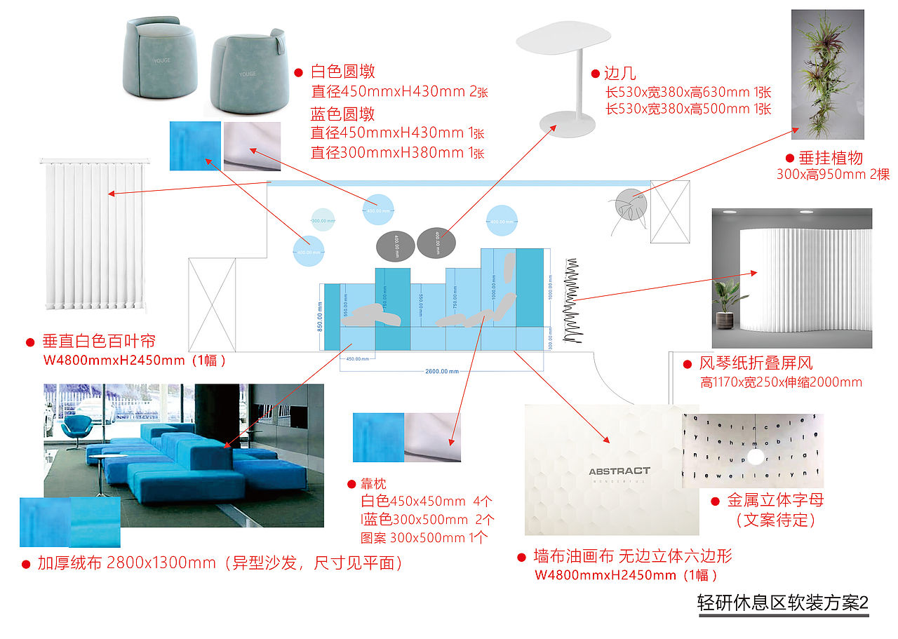 中南大学研究院办公休息区方案