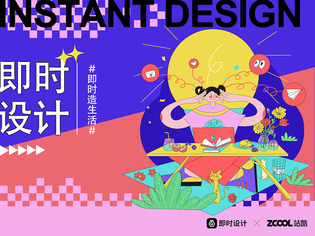 #即时造生活#热爱设计，成就更好的自己——设计师日常