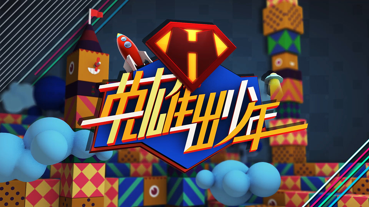 罡渡晨星 CCTV14《英雄出少年》电视包装 C4D+AE（图ZMTE1NzU5MjY0） - 栏目片头 - 站酷设计师罡渡晨星原创素材 - 站酷ZCOOL