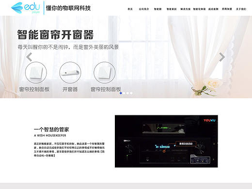  智能家居网页