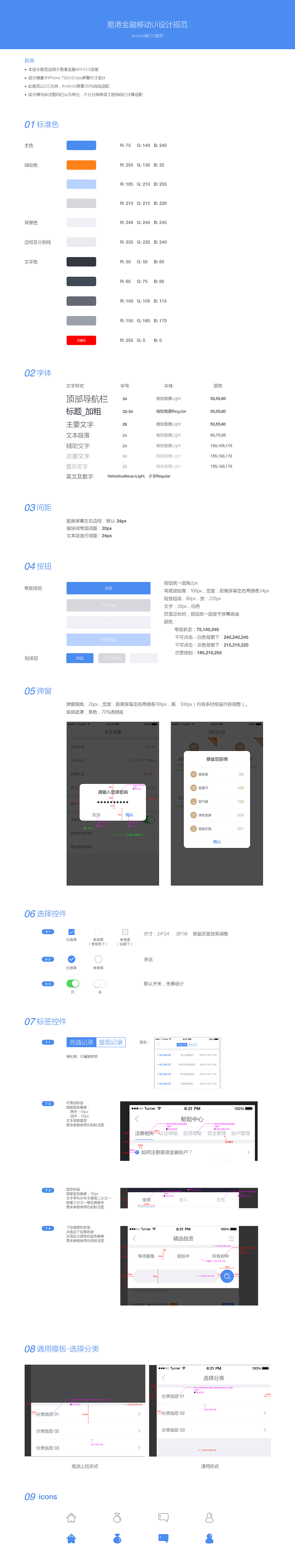 某APP ui设计规范