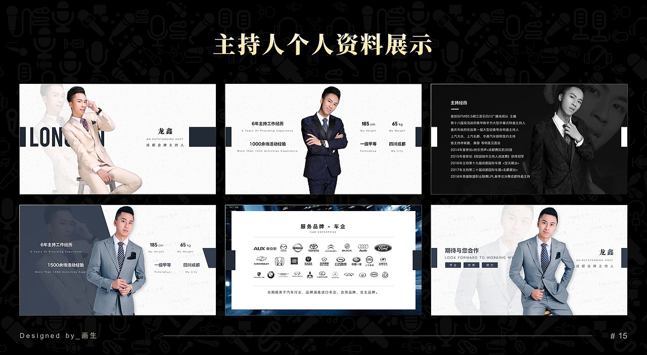 【画生】2018PPT合辑-主持人资料PPT摘录