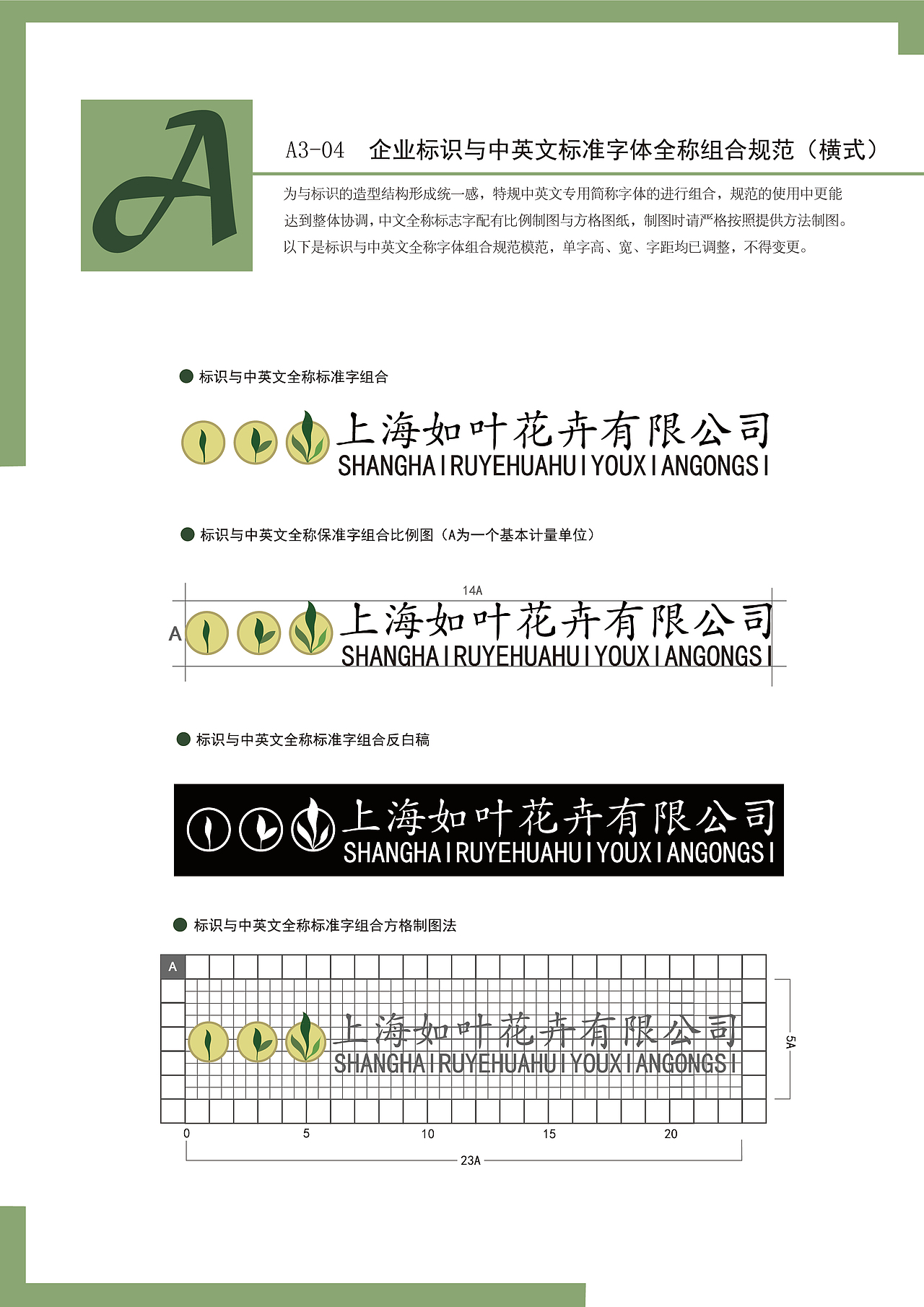 如叶花卉品牌VIS视觉识别系统—练习作业（图ZMTcxNzY1NjA0） - Logo - 站酷设计师小刘小刘泡芙奶油原创素材 - 站酷ZCOOL