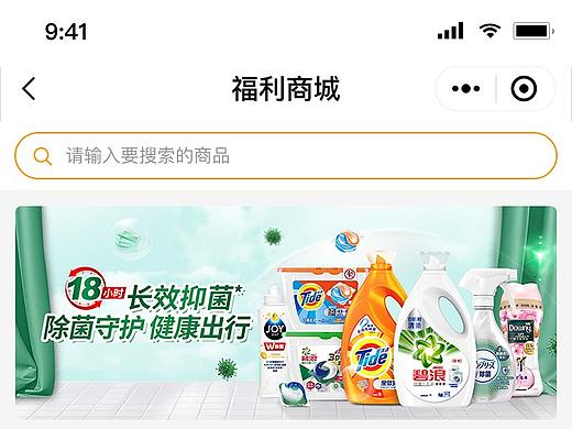 商城小程序首页