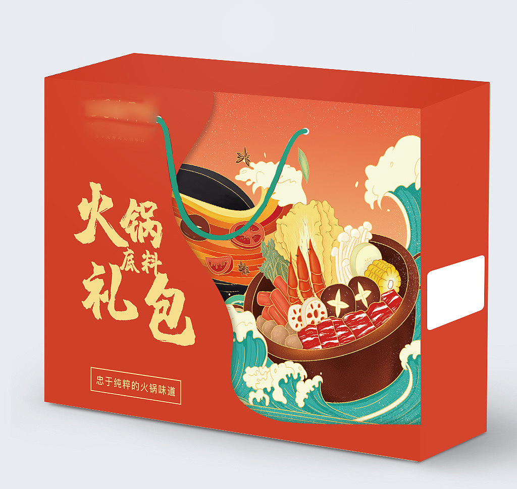 火锅底料礼盒