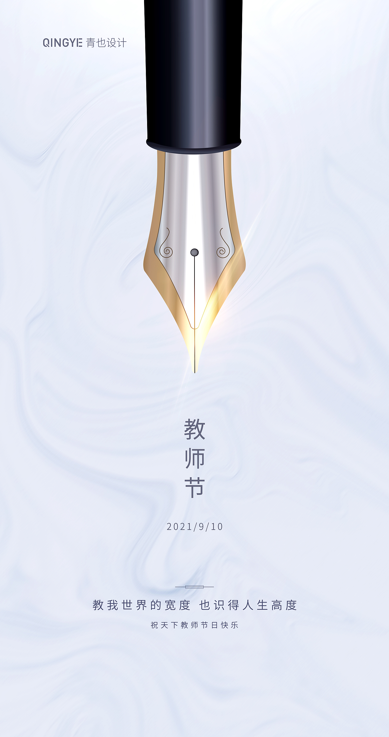 教师节海报合集参考（图ZMjY5NTUwMDEy） - 海报 - 站酷设计师青也设计原创素材 - 站酷ZCOOL