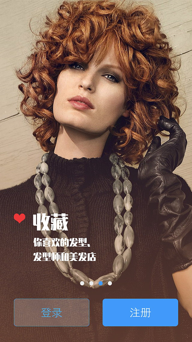 实战App 在线发型师 Loading Page