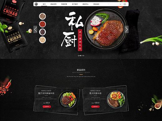 高档西餐厅    牛排 网页设计  