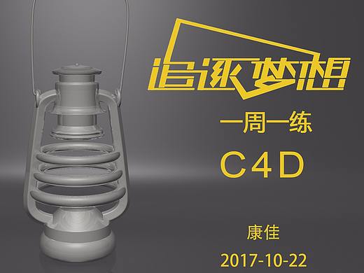 C4D煤油灯、字体设计初级
