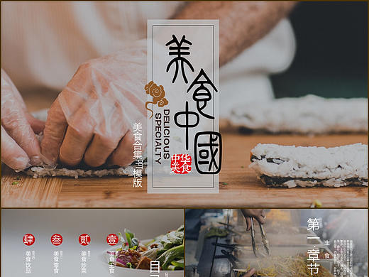 简约中国舌尖上的美味美食招牌菜单图片集合PPT模板