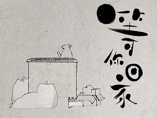 #2020青春答卷#<等你回家>毕业动画