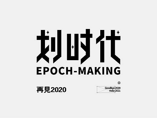 字体设计 I Font Design2020