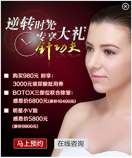 手机整形海报玻尿酸除皱牙齿整形活动 / 新手求指教